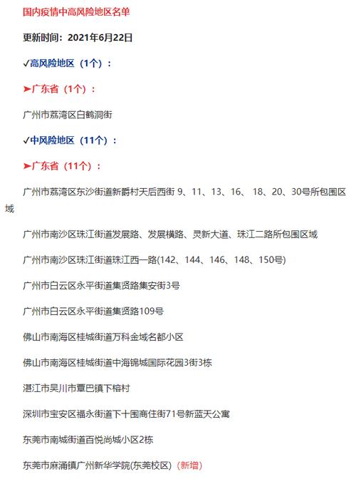 2026年2月广东本土疫情深度评价：确诊病例轨迹全解析，哪个区域风险高？