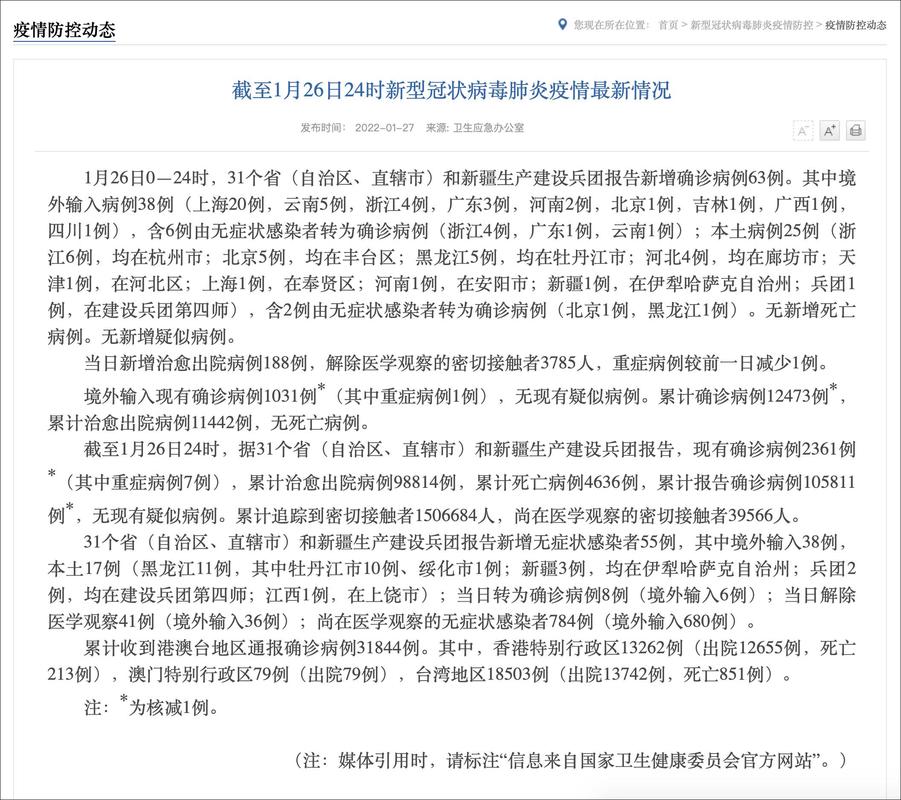 1月24日31省份新增本土确诊情况及多地疫情详情汇总