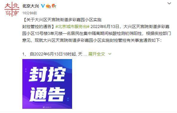 北京新增‘2+1’两小区封控，升级进出京管控措施详情